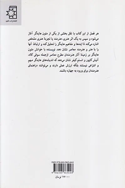 هایدگر در چارچوب جدید